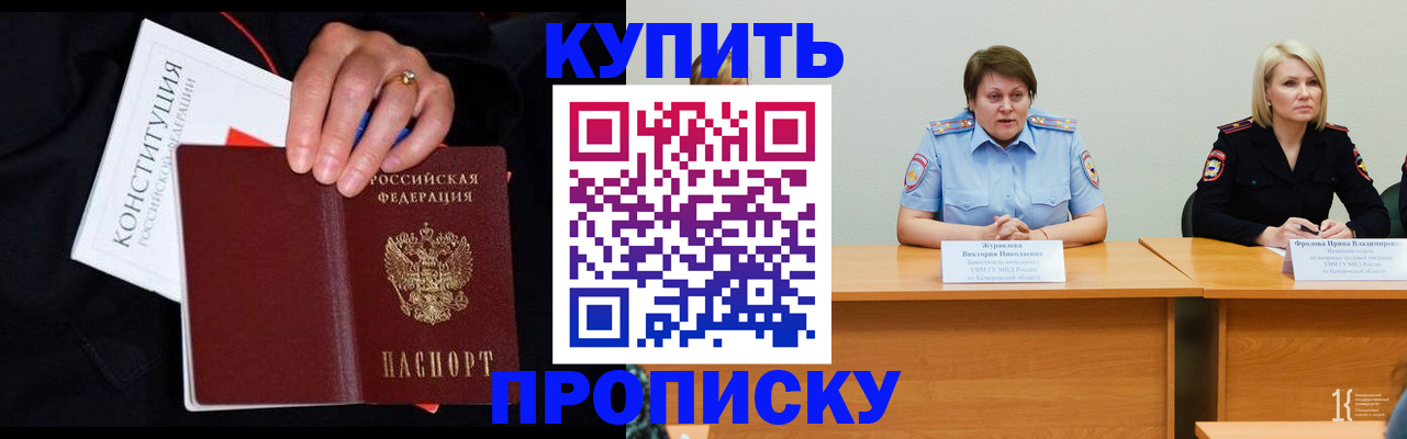 прописка от собственника в Приморско-Ахтарске