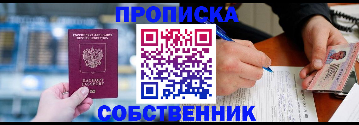 временная регистрация для всех в Приморско-Ахтарске