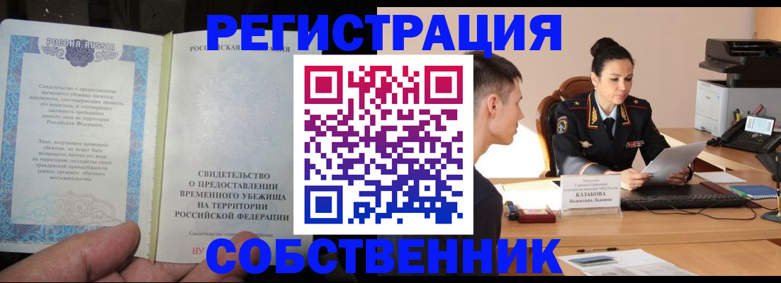 временная прописка в Приморско-Ахтарске